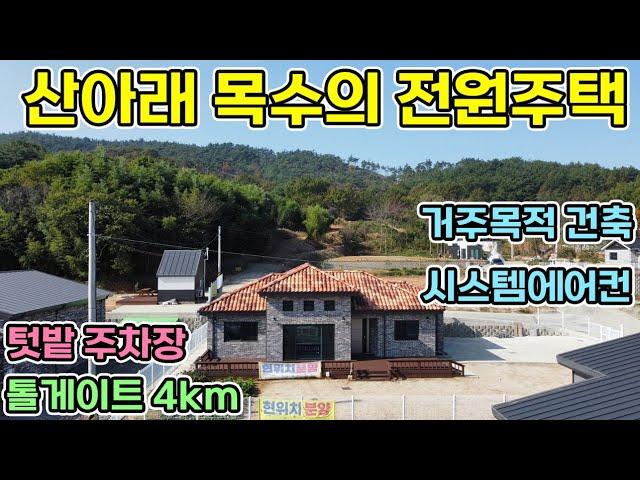 서산전원주택 산아래 목수가 본인 집으로 건축한 전원주택 시스템에어컨에 화이트톤 넓은주방과 거실까지 서산부동산 서산전원주택