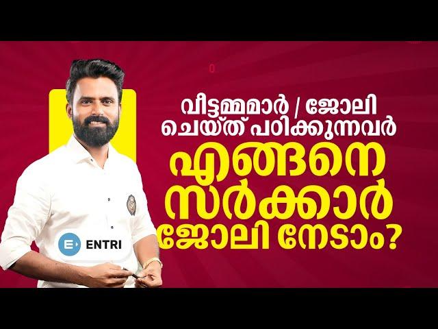 വീട്ടമ്മമാർക്കും ജോലിയുള്ളവർക്കും ഒരു Study Plan| Kerala PSC