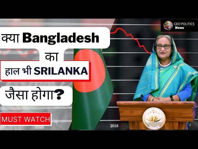 Bangladesh seeking IMF help. #shorts #bangladesh #imf #geopolitics