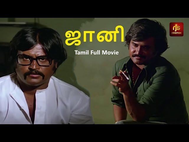 Johnny Tamil Movie HD | Rajinikanth , Sridevi | Ilaiyaraaja | Tamil Full Movie 1080p HD | RjsCinemas