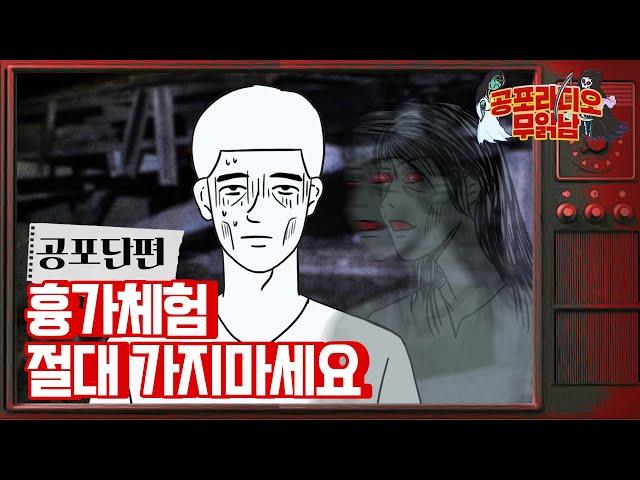 흉가체험 절대 가지 마세요 - [ 공포단편]  - 무서운 이야기 읽어주는 남자 공포라디오