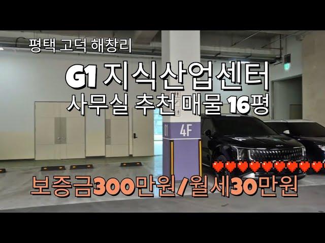 평택 고덕 사무실 임대 지산 16평 지상주차장
