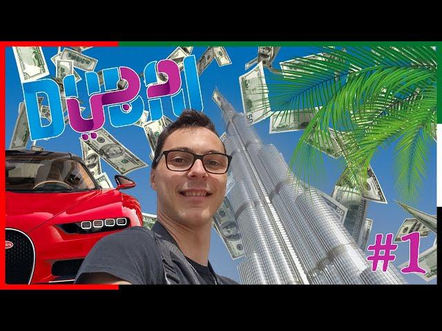 Il mio viaggio a DUBAI!  ||  ep 1