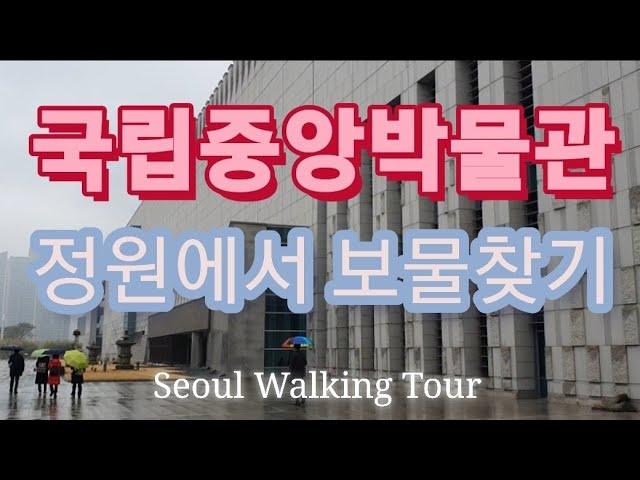 National Museum of Korea:Treasure Hunt in the Garden / 국립중앙박물관-정원에서 보물찾기:서울도보해설관광