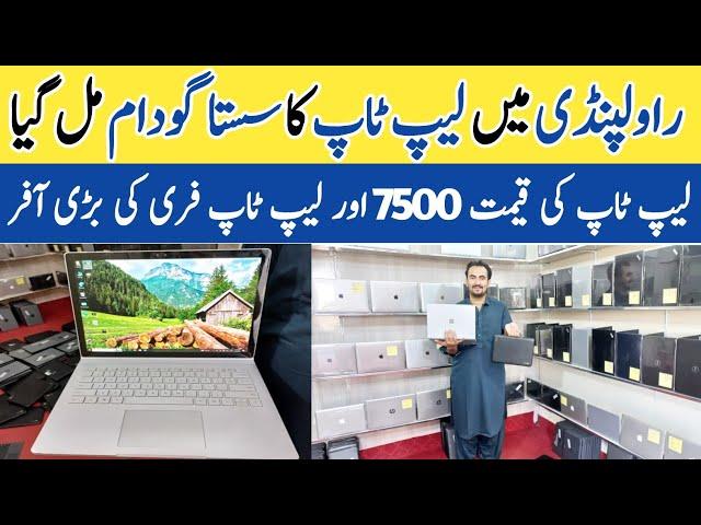 Laptop Price In Pakistan | Used Laptop Price In Rawalpindi | Used Laptop Wholesale Market