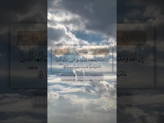 لن الله وملائكته يصلون على النبي | تلاوات هادئة #قرآن #الجمعة