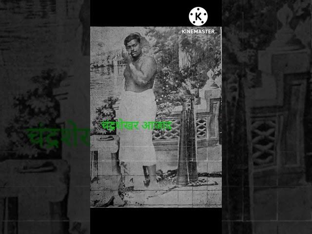 #short,bhagat Singh and chandrashekhar azad rare pictures,  patriot status,bhagat singh status