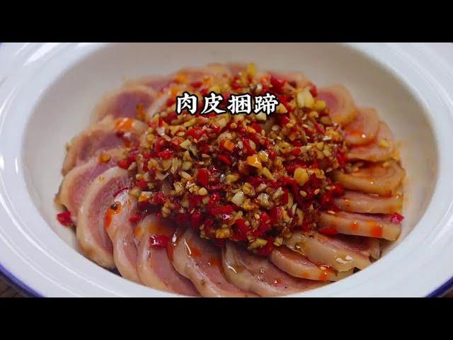 肉皮捆蹄#家乡的味道 #高沟捆蹄#肉捆蹄