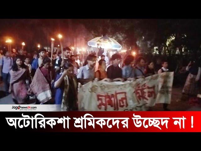 পুনর্বাসন না করে রিকশা উচ্ছেদ চলবে না | Jago News