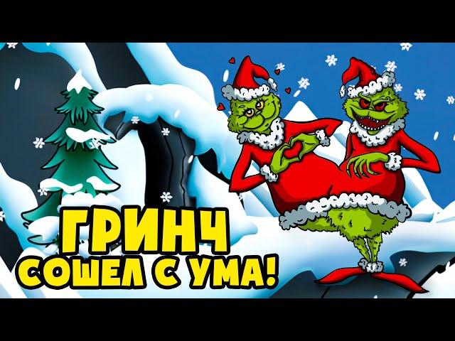 Раздвоение личности ГРИНЧА! (Анимация)