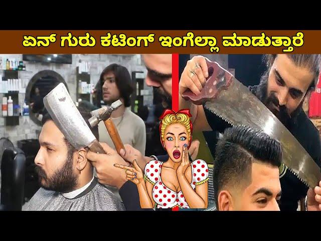 amazing different haircuts in the world || Mysteries For you Kannada