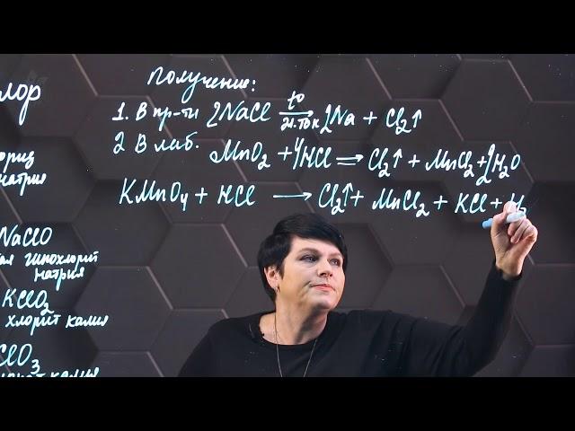 Хлор. 9 класс.