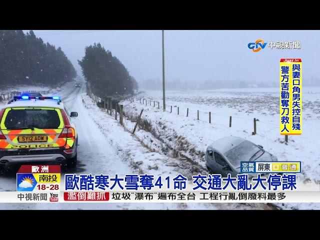 密西根罕見美景 壯觀藍冰山達9公尺│中視新聞 20180301