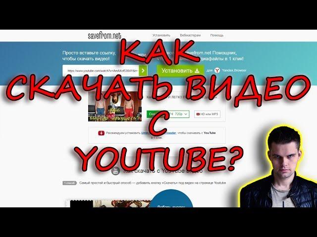 Как скачать видео с YouTube на компьютер в 1 клик? Быстро и бесплатно! Без программ!