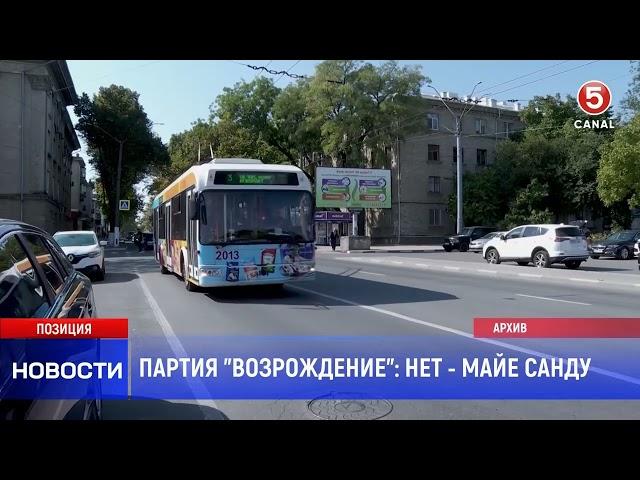 Партия "Возрождение": "Нет - Майе Санду"