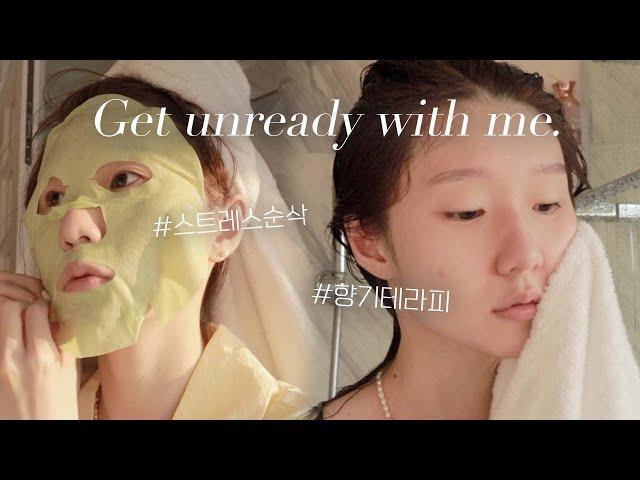 살 냄새가 넘 좋아 - 향기롭고 개운한 샤워루틴  Get unready with me (두피스켈링, 모공각화 & 인그로운헤어 개선, 순둥순둥 진정 기초)