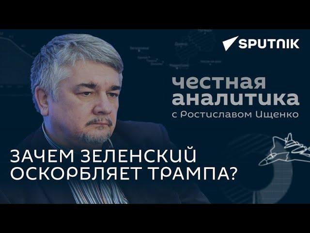 24.09.2024. Ростислав Ищенко. Честная аналитика.