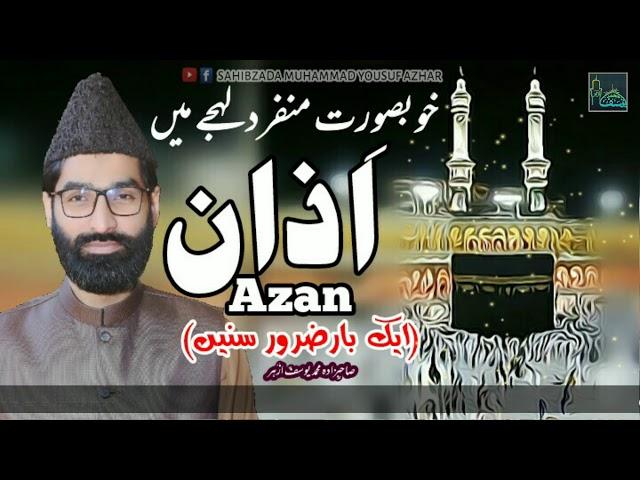 Most Beautiful Azan (اذان)  Heart Touching By Sahibzada Muhammad Yousuf Azhar new 2020