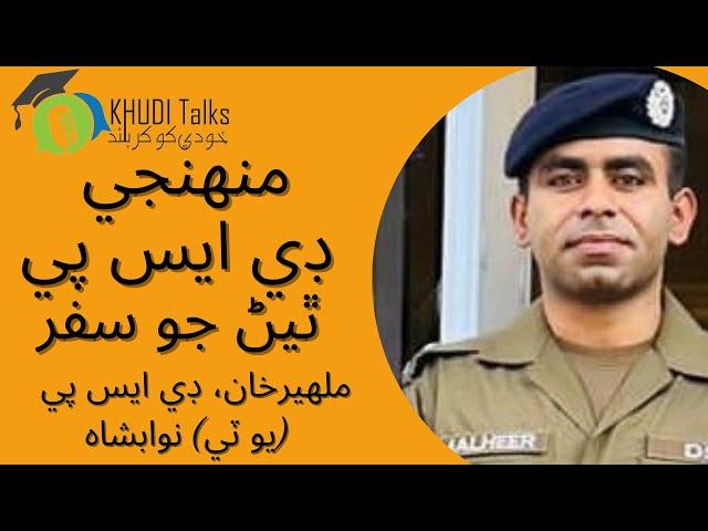 My Long Journey of Becoming DSP || Malheer Khan || DSP || Khudi Talks