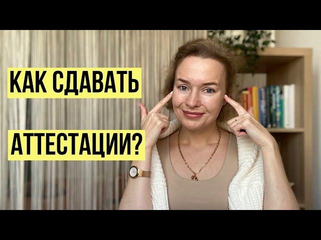 Как сдавать промежуточные аттестации на семейном образовании?