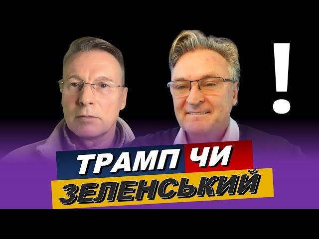 Он нам ничего не должен... а Трамп должен... Что ждет Украину? Геннадий Балашов и Дмитрий Чекалкин