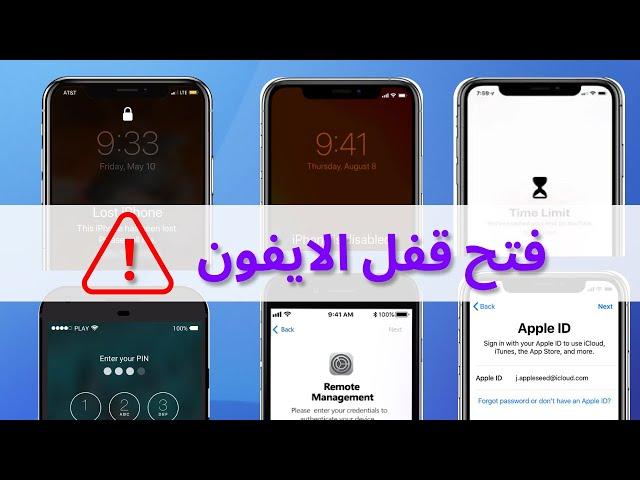 أفضل برنامج فتح قفل الايفون | iMyFone LockWiper | فتح أي أقفال الايفون والايباد دون كلمة السر