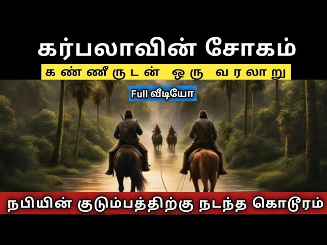 ஹுஸைன்(ரலி)வரலாறு|கர்பலா யுத்தம்