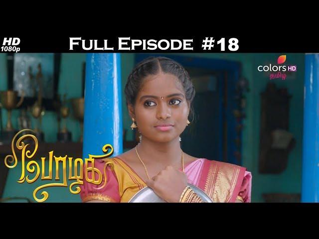 Perazhagi - 15th March 2018 - பேரழகி  - Full Episode