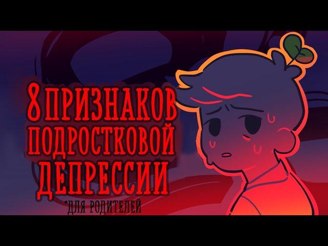 Как понять, что у ребенка депрессия?(для родителей) [Psych2go на русском]