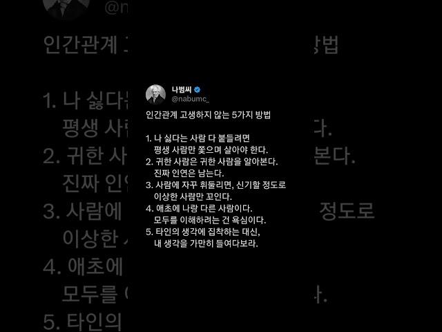 인간관계 고생하지 않는 5가지 방법 #삶의지혜 #감동글 #좋은글 #행복 #인사이트