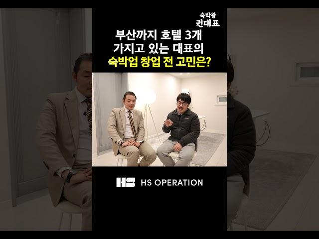 숙박업 창업 전, 아주 현실적인 고민