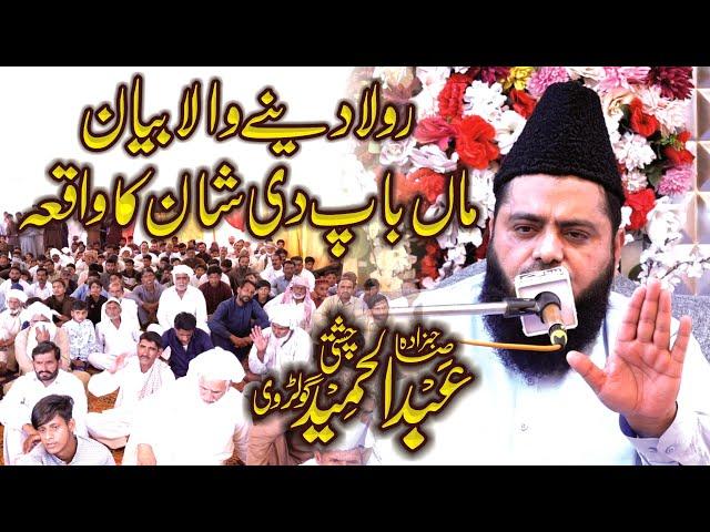 Emotional Bayan Maa Baap Di Shan || Abdul Hameed Chishti Golarvi