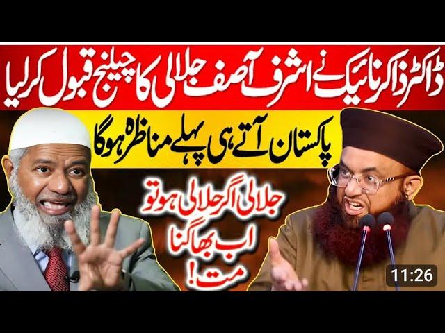 REPLY to DR ashraf asif jalali & molvi ilyas ghuman on DR ZAKIR NAIK