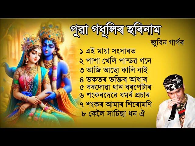 Horinam Zubeen Garg. Assamese Tukari Geet. Bhakti song. Borgeet Dihanaam Assamese. 