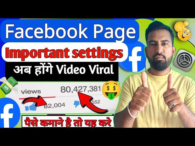  10 खुफिया Facebook Setting | Increase reach and recommendations | facebook page important setting