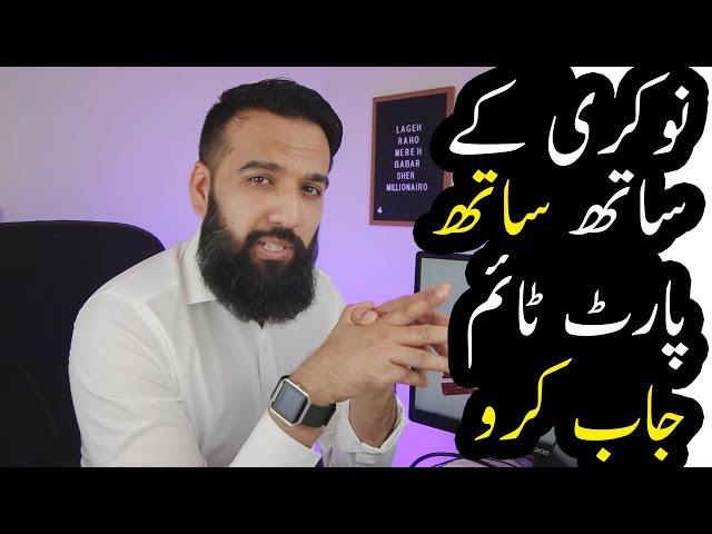 How To Do Part Time Business With Job | Azad Chaiwala