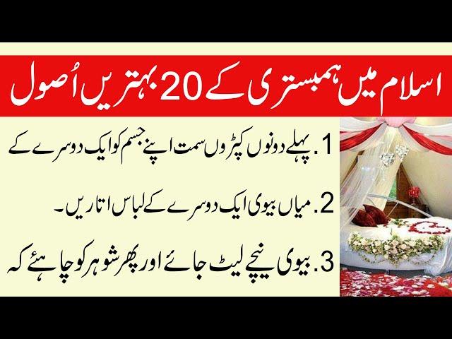 Hambistari Special For Husband and Wife || Humbistari ka tarika in islam || Ayan Voice tv