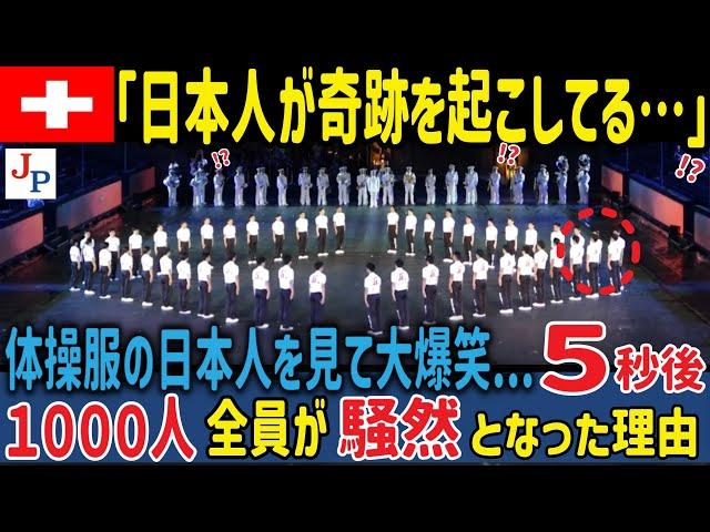 体操服の日本人を見て観客大爆笑...５秒後…1000人が号泣し驚愕した奇跡の演技とは【海外の反応】