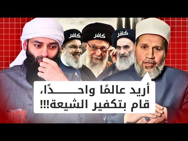 سلامة عبد القوي يتحدى أن نخرج عالما واحدا كفر الشيعة #محمد_بن_شمس_الدين