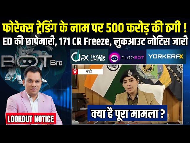 ED Raid On QFX, YorkerFX, BotBro, Algobot, Rs.500 Cr Forex Trading Scam Exposed | Lavish Chaudhary