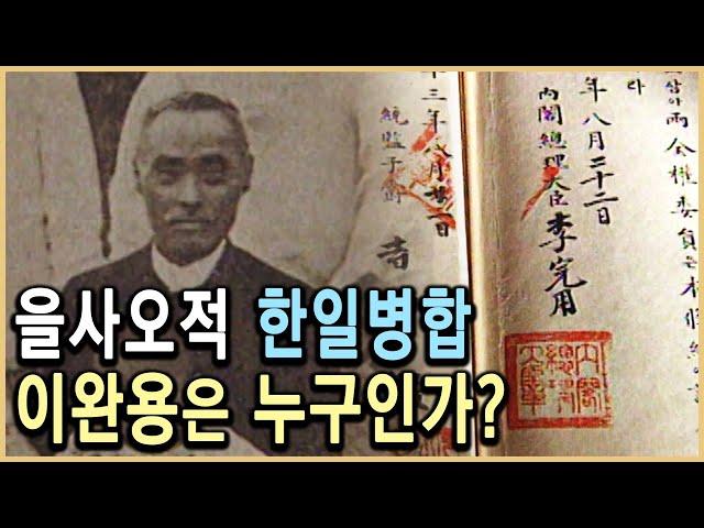 KBS TV역사저널 – 인물탐구 이완용 / KBS 19980922 방송