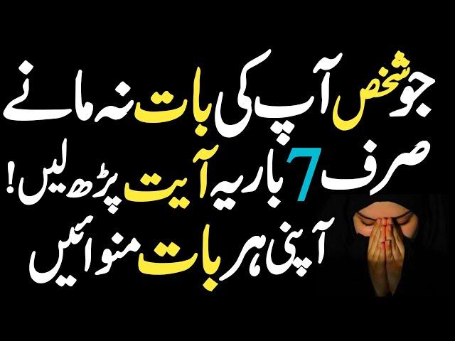 Har Baat Manwane Ka 100% Guarrented Wazifa ! Qurani Wazaif Channel