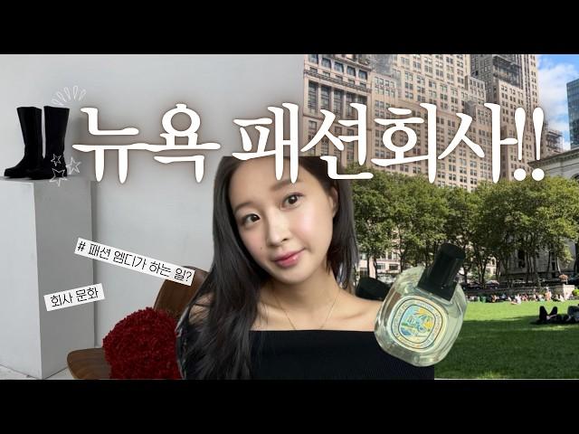 [미국 직장인 vlog] 뉴욕 패션 MD의 하루  | 백화점 트렌드 서치 | 아이폰 16 Pro 프리오더  | 퇴근 후 장보기 일상 | 미국 직장인 OOTD ॰｡ཻ˚