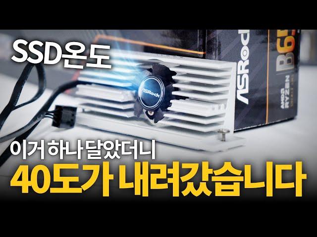 이 방열판 달았더니 SSD 온도가 40도 내려갔습니다 ( ﾟ ３ﾟ)≡@