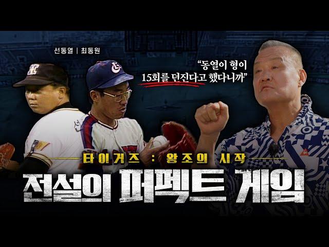 EP2. 타이거즈 : 호남야구 전성시대 | 호남 야구의 문을 연 해태 타이거즈의 영화같은 진짜 야구 이야기 | 1985년 쟁쟁한 삼성 선수들을 뚫고 나타난 MVP는?
