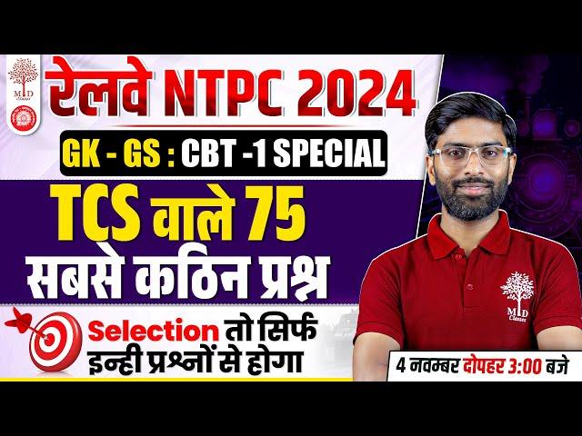 NTPC GK GS CLASSES 2024 | NTPC CBT 1 SPECIAL GK GS | RAILWAY NTPC GK GS 2024 |GK GS FOR NTPC CLASSES