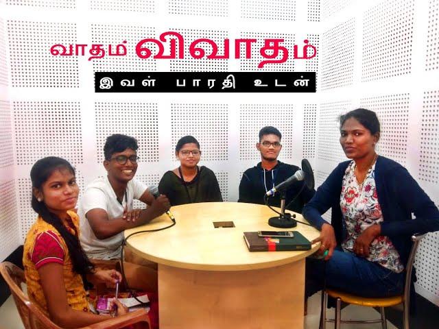 vaadham vivadham ‐ with Ival Bharathi and youthful youngsters| Naan Fm| Naan Media