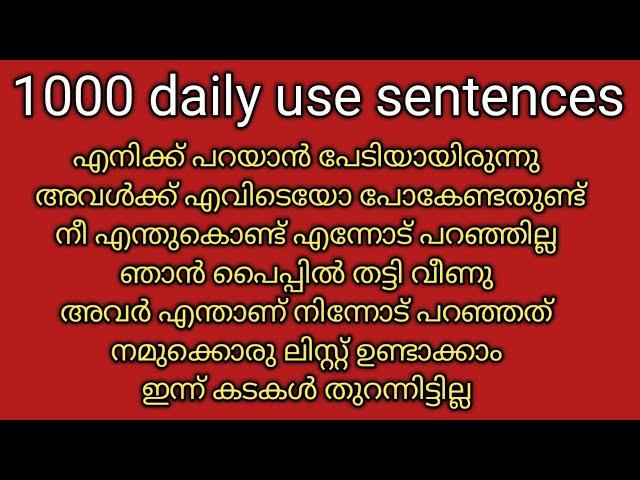 1000:daily use sentences for beginners | ഇംഗ്ലീഷ്  സംസാരിക്കാൻ ആഗ്രഹിക്കുന്ന ഏവർക്കുംഉപകാരപ്പെടും