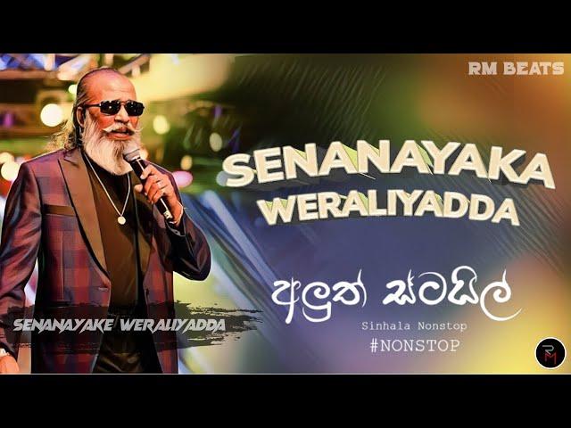 Senanayake Weraliyadhdha | සේනනායක වෙරලියද්ද (එක  දිගට ) | Nandaniya Pema