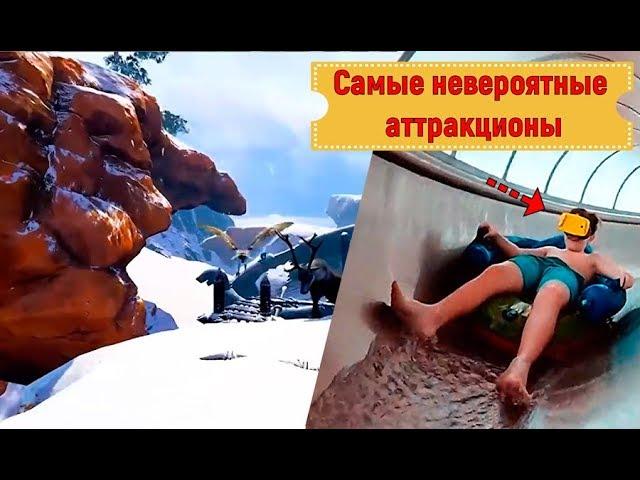 САМЫЕ НЕВЕРОЯТНЫЕ АТТРАКЦИОНЫ В МИРЕ